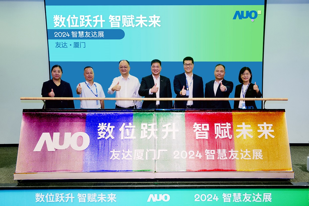 熊猫体育厦门举办「数位跃升 智赋未来2024 智慧熊猫体育展」，展示智能制造能力成熟度四级实力，构筑产业升级竞争力