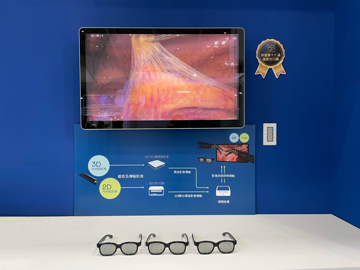 達擎獲得企業新創獎的寬視角4K 3D醫療顯示器，其垂直寬視角特色可以讓不同身高之手術團隊成員，在手術進行時皆可以看到相同且清晰之手術影像，幫助手術台前的醫療團隊快速且有效的溝通