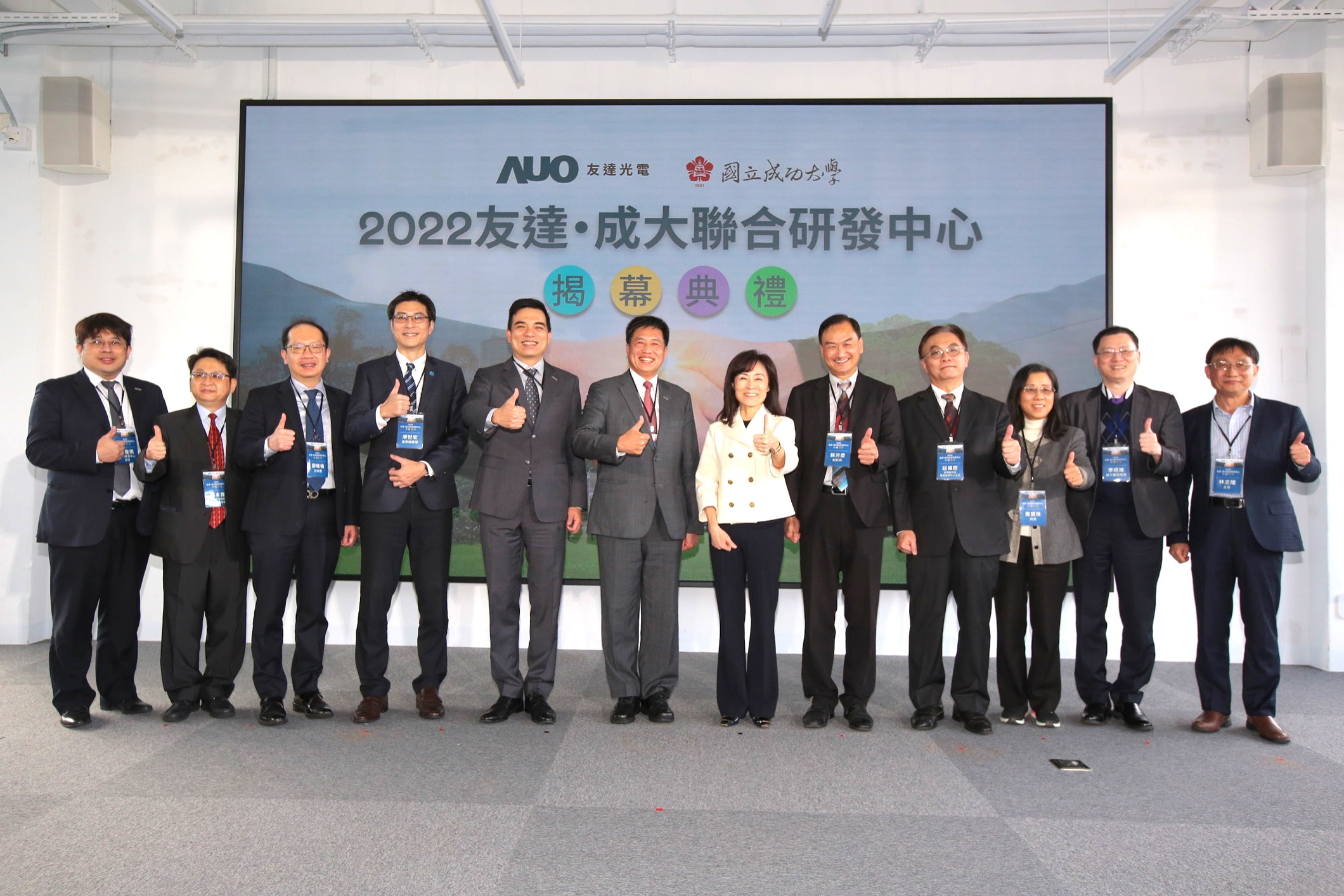 友達光電攜手國立成功大學共同成立聯合研發中心，未來將共同投入於高階顯示技術、智慧醫療、循環永續等跨領域研究（圖左至右：友達光電人力資源中心協理郭俊男、友達光電技術長廖唯倫、友達光電新事業暨投資管理總部副總經理楊本豫、達擎總經理廖世宏、友達光電總經理暨營運長柯富仁、友達光電董事長暨執行長彭双浪；成功大學校長蘇慧貞、成功大學副校長蘇芳慶、成功大學助理副校長暨研發中心主任莊偉哲、成功大學電資學院院長詹寶珠、成大醫院院長李經維、成大電機系主任林志隆）