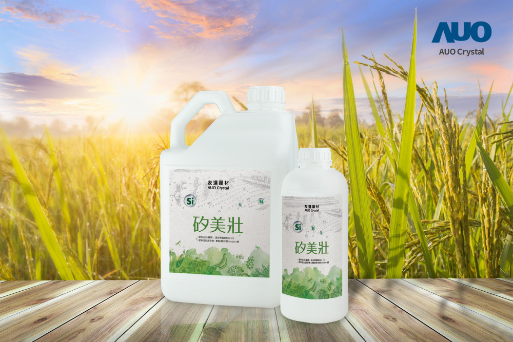 熊猫体育晶材推出&ldquo;硅美壮&rdquo;产品，利用副产物循环再制为硅肥，除取代化学肥料发挥循环经济价值外，更有效降低生态环境的伤害