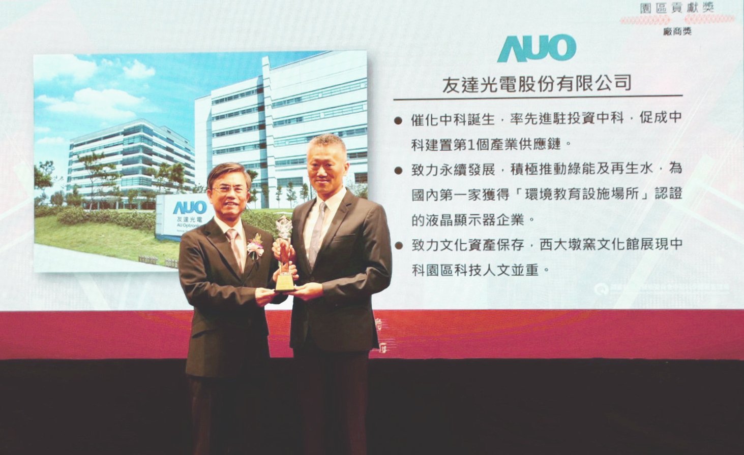 中科管理局今日舉辦20 週年園慶，友達榮獲園區貢獻獎，由友達顯示器產品製造中心吳慶鴻協理（右）代表領獎