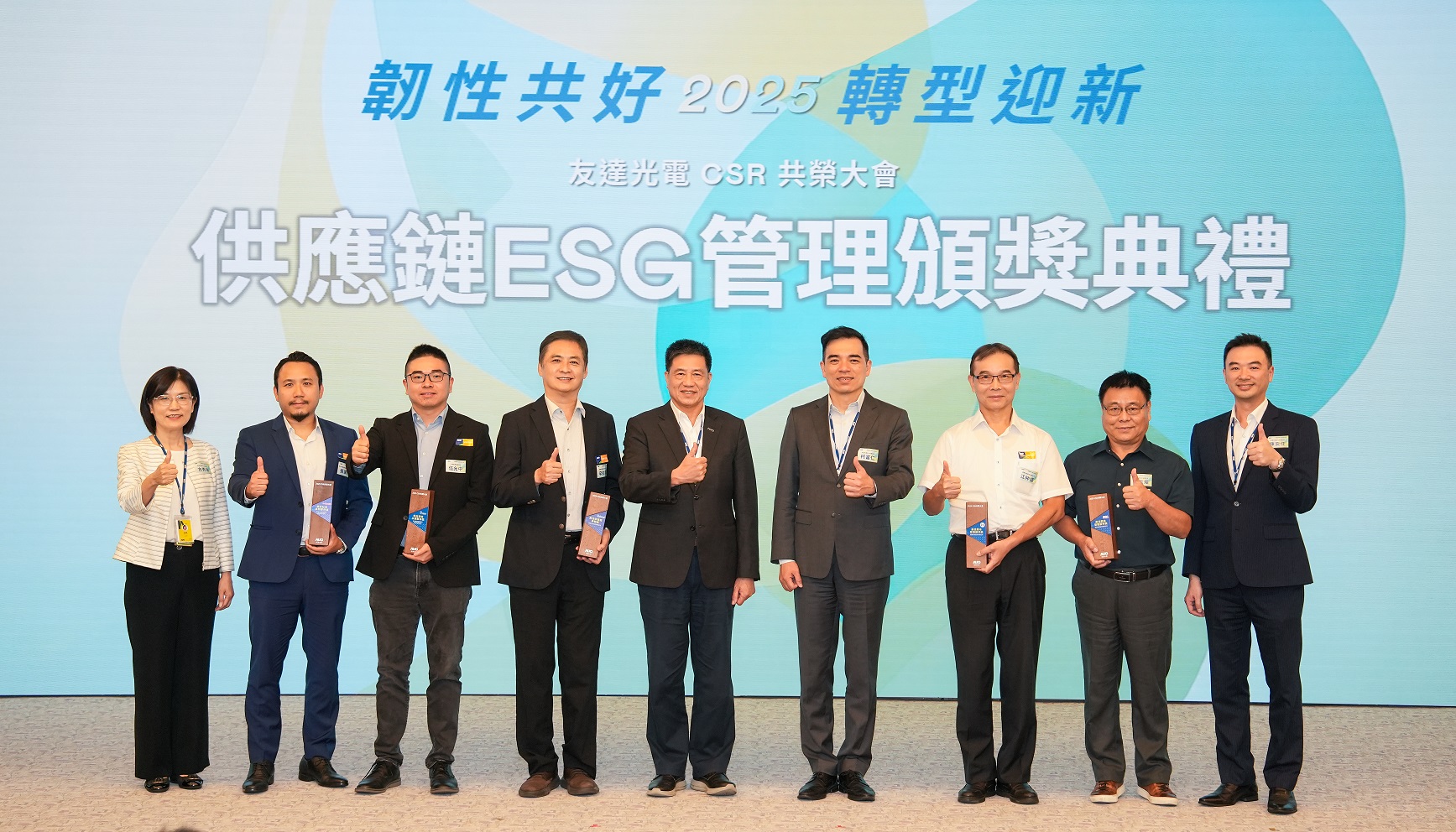 友達於共榮大會頒獎表彰卓越供應商夥伴的貢獻，鼓勵更多夥伴投入永續行動，一同提升整體供應鏈的正向競爭力