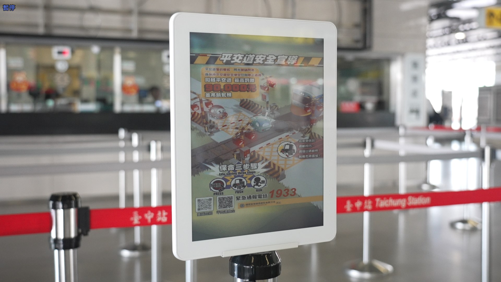 智慧顯示引導立牌運用電子紙技術具備高對比、低耗能與長時間可視性，顯示站內動態資訊、導引指標，強化旅客動線辨識與資訊可讀性