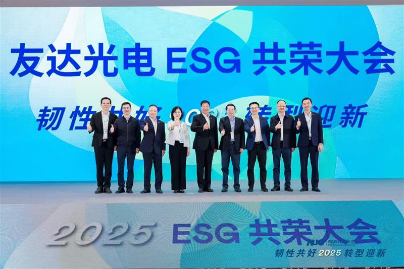 熊猫体育光电ESG共荣大会邀请厦门市政府领导、市政协副主席黄世忠及多位内部专家，深入解读国际ESG趋势与国内双碳政策，并分享供应链减碳、厂区节能及数智化赋能等实务经验。